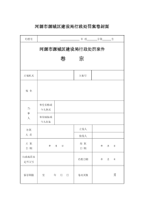 行政执法表格