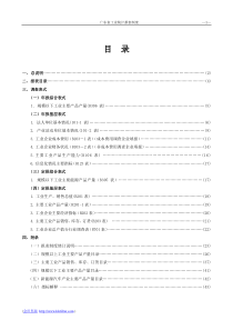 XXXX年工业统计报表制度-广东省