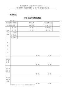 行政管理表格人力资源表单