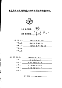 基于声表面波及微纳技术的高性能湿敏传感器研究