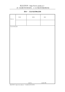 IT项目管理-1.13附表一：发言内容详细记录表