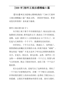 [500字]指环王观后感精编5篇