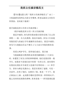 我班主任演讲稿范文