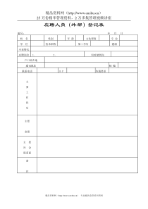 行政表格