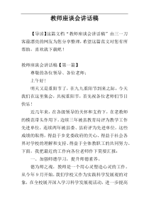 教师座谈会讲话稿