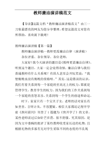 教师廉洁演讲稿范文