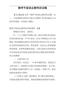 教师节座谈会教师讲话稿