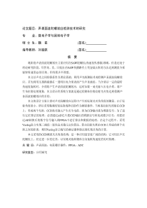 声表面波陀螺效应检测技术的研究