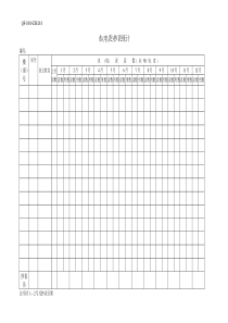 QF-1000-ZH-20.0水(电表)抄表统计