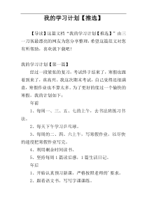 我的学习计划【推选】