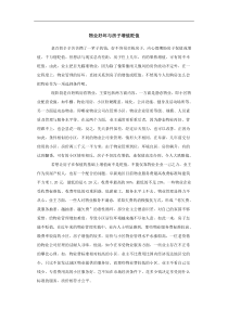 物业好坏与房子增值贬值