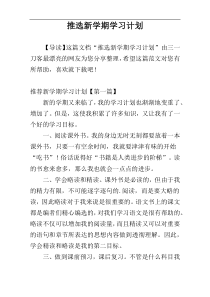 推选新学期学习计划