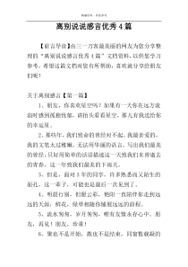 离别说说感言优秀4篇