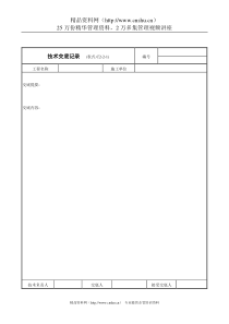 技术交底记录表