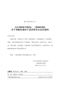 下陈街道班子成员联系企业一览表