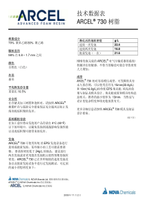 技术数据表ARCEL730树脂