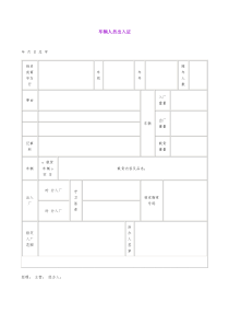 【管理表格】车辆人员出入证