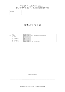 技术评审检查表01