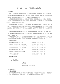 Nd200厂站综合自动化说明书(印刷厂排版)