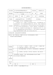 技术需求征集表1