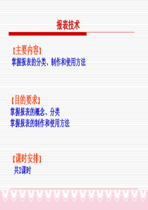 报表技术