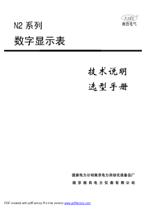 数字显示表技术说明选型手册