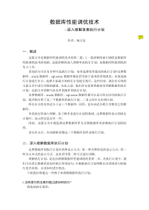 数据库性能调优技术系列--深入理解单表扫执计划