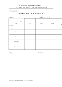 企业税务表格-增值税一般税人认定情况统计表