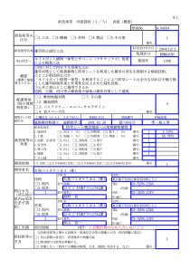 新技术等申请资料(15)表纸(概要)