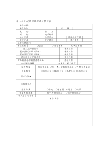 中小企业或项目组织单位登记表