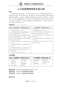 人力资源管理师报名登记表