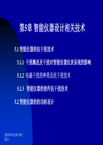 检测技术与智能仪表设计第五章