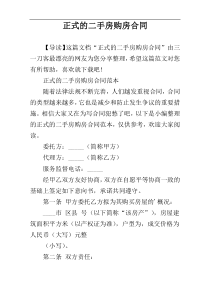 正式的二手房购房合同