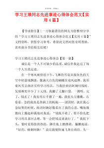 学习王瑛同志先进事迹心得体会范文【实用4篇】