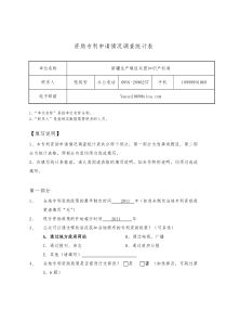 兵团资助专利申请情况调查统计表