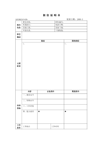 人力资源管理表格-职位说明书【HR】