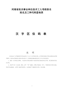 河南省技术工人姓名及工种代码查询表