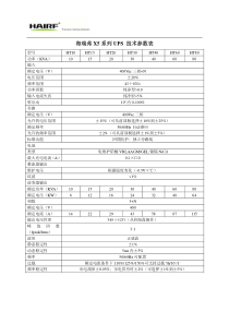 海瑞弗x5系列ups技术参数表