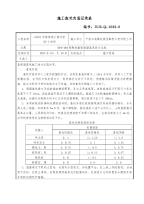 涵洞施工技术交底记录表