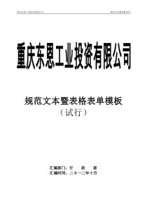 东恩工业表格表单范本(最新版)