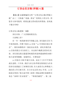 订货会发言稿(样稿)4篇