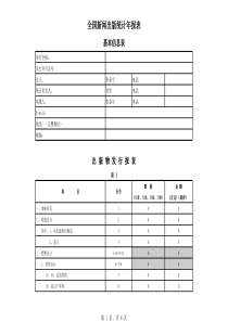 副本全国新闻出版统计年报表