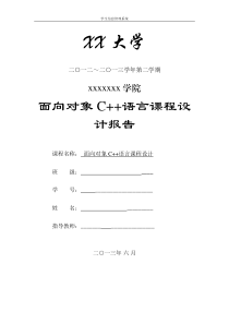 c学生信息管理系统(链表文件)实验报告