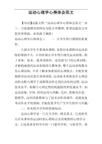 运动心理学心得体会范文