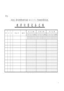 仪器管理表册