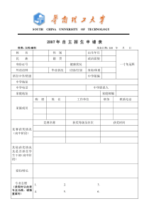 华南理工大学保送生统计表