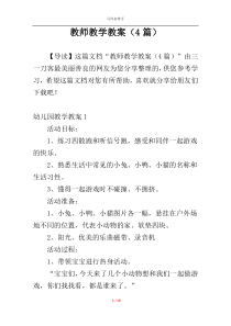 教师教学教案（4篇）