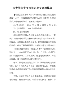 大专毕业生实习报告范文通用模板