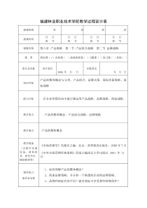 福建林业职业技术学院教学过程设计表