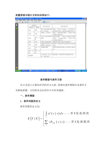 变量类型与统计分析对应表如下